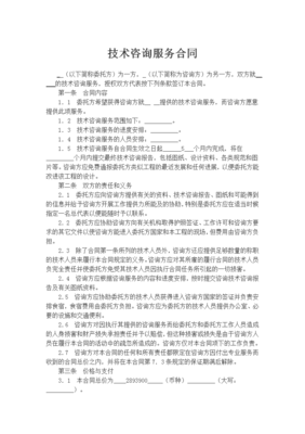 技術(shù)咨詢(xún)服務(wù)合同